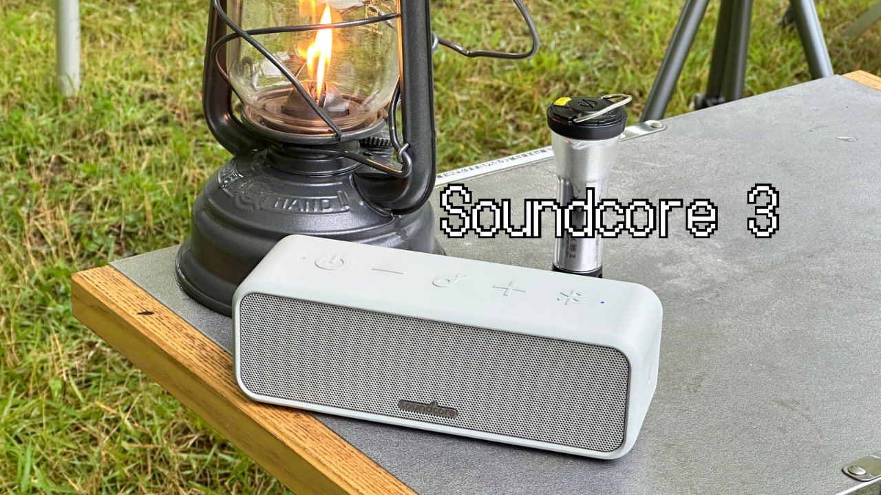 Anker Soundcore 3 Bluetooth スピーカー グレー レビュー】「Soundcore 3」AnkerのBluetoothスピーカーが予想以上に