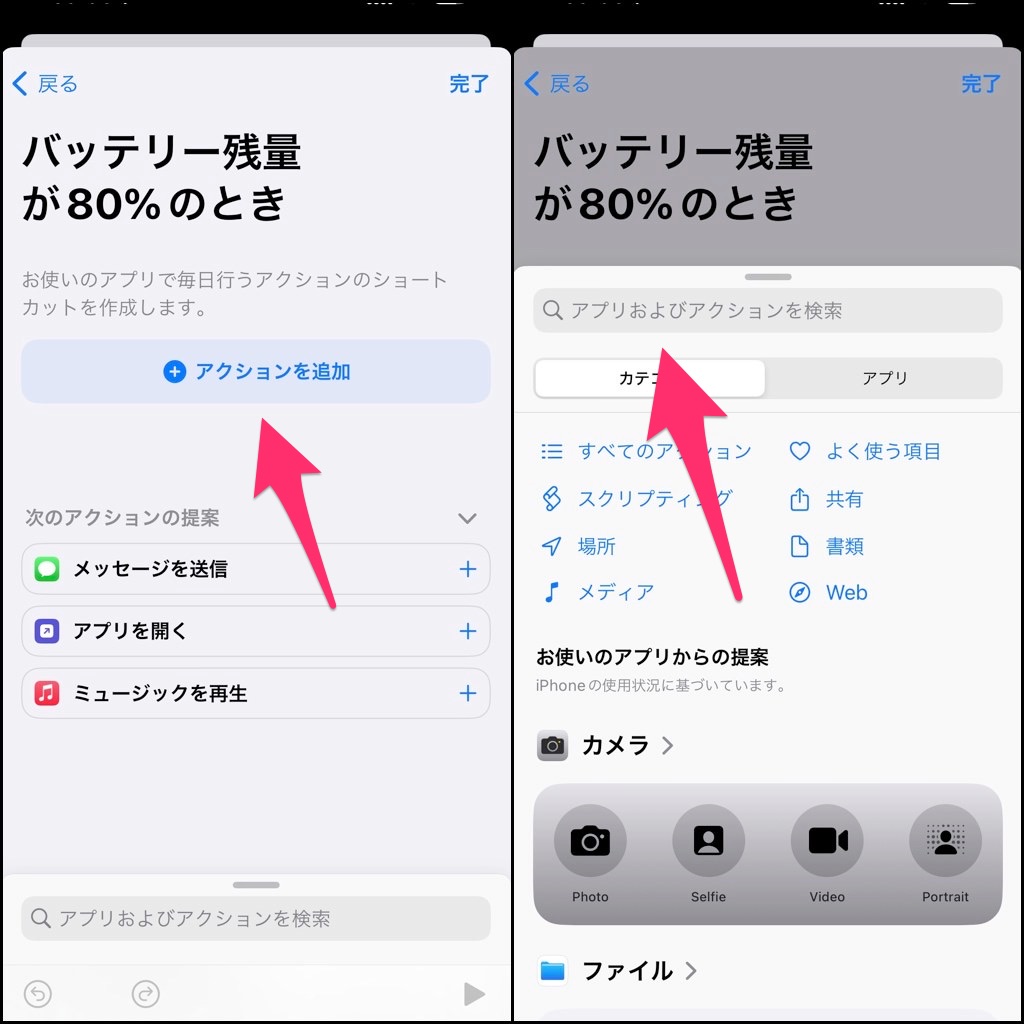 iPhone バッテリー残量が80%になったら充電を止める方法 019