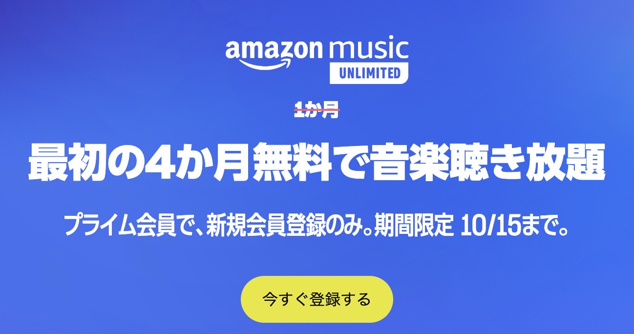 Amazon music unlmited 10