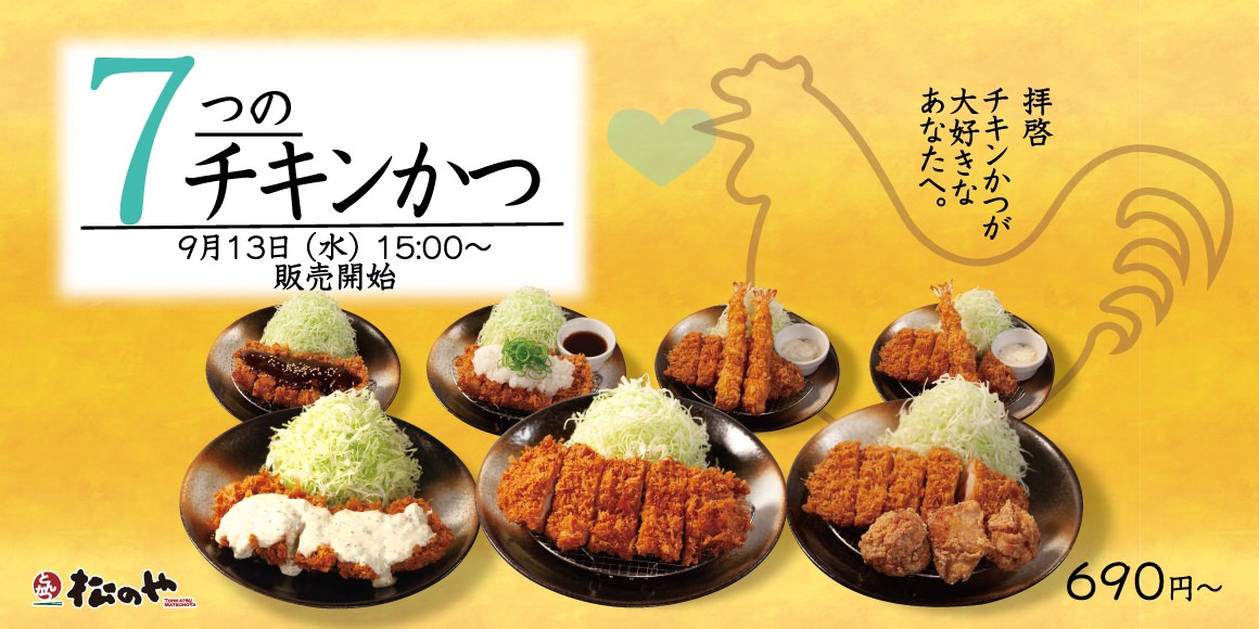 Matsunoya chicken katsu 000