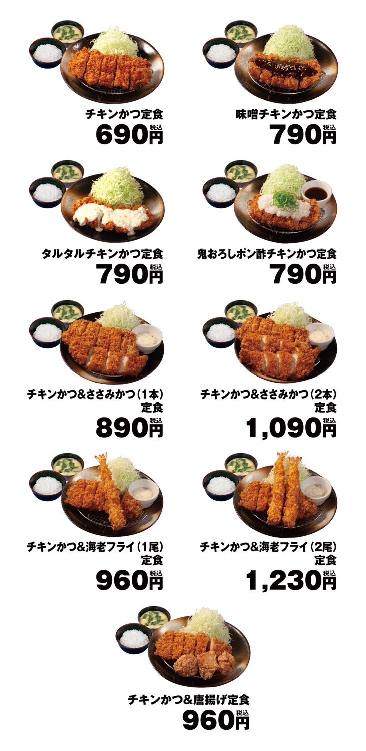 Matsunoya chicken katsu 001