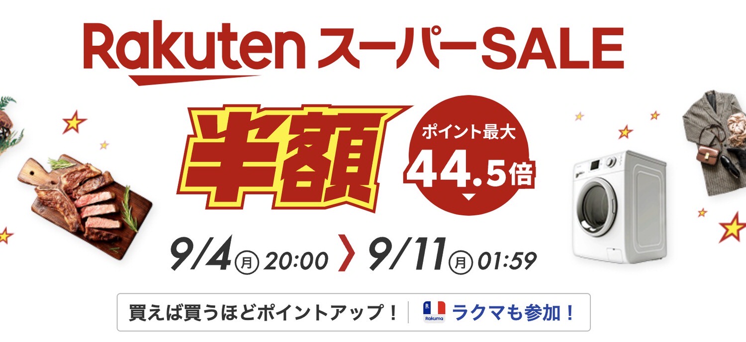 Rakuten super sale 202309