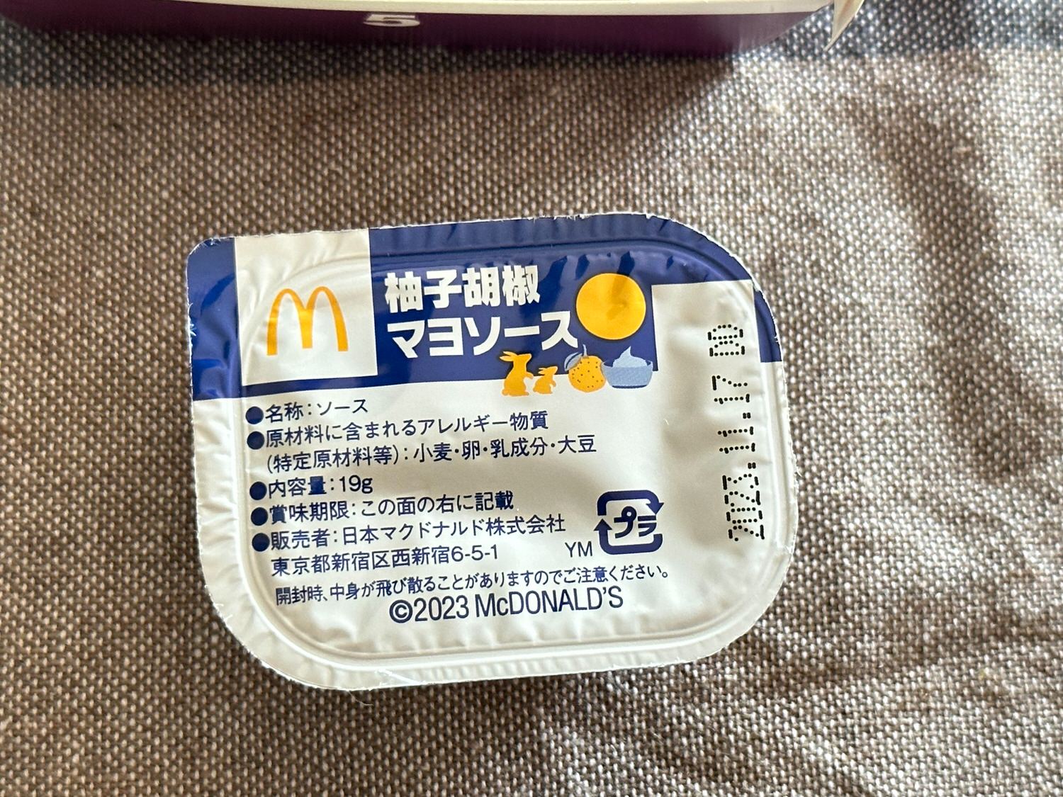 マクドナルド 月見バーガー「七味香る 牛すき月見」 006