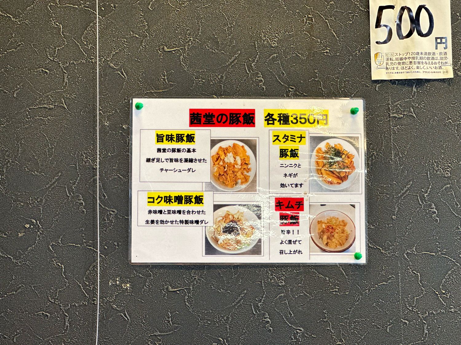 濃厚つけ麺 茜堂 狭山市 006