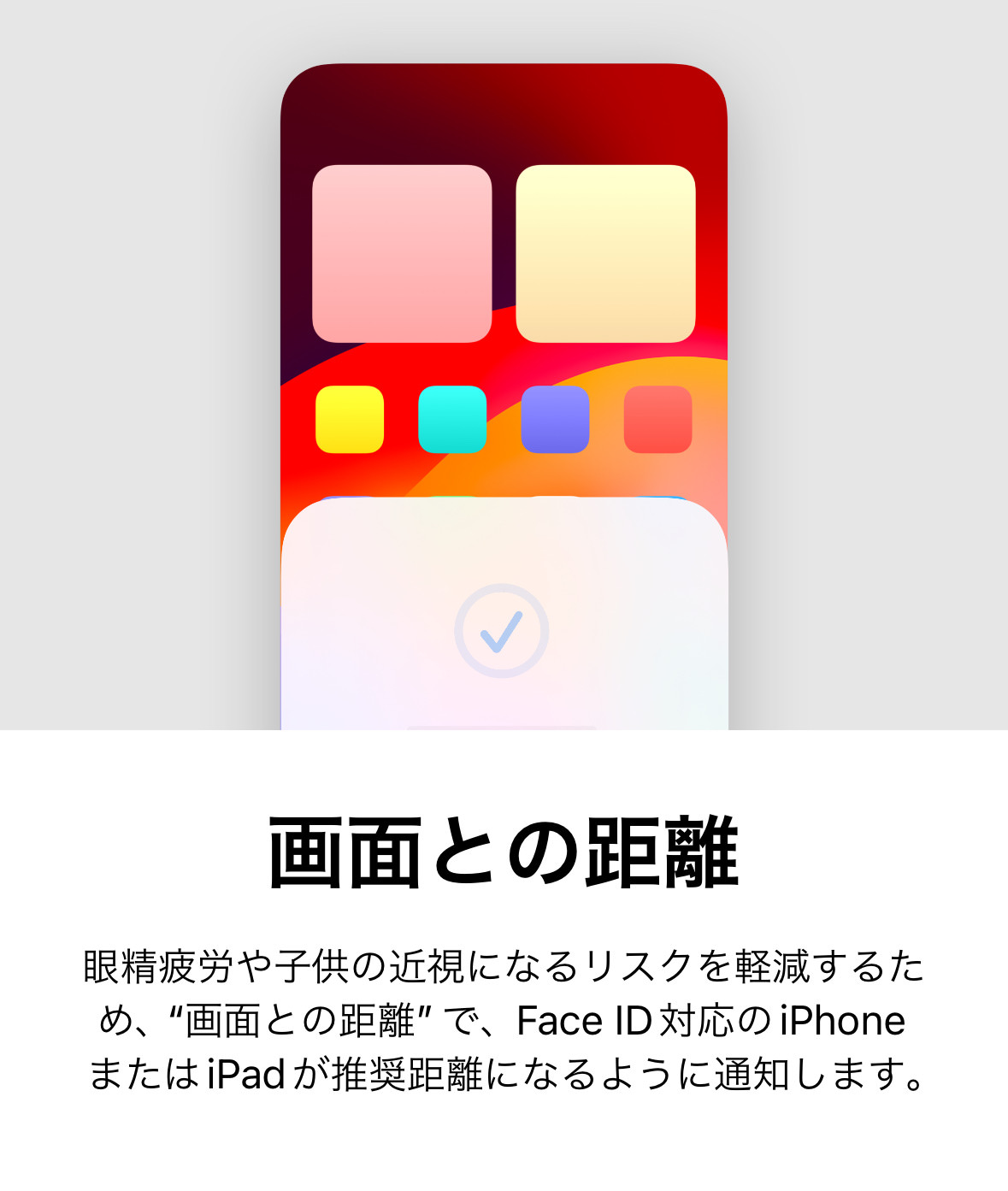 iOS 17 画面との距離 000