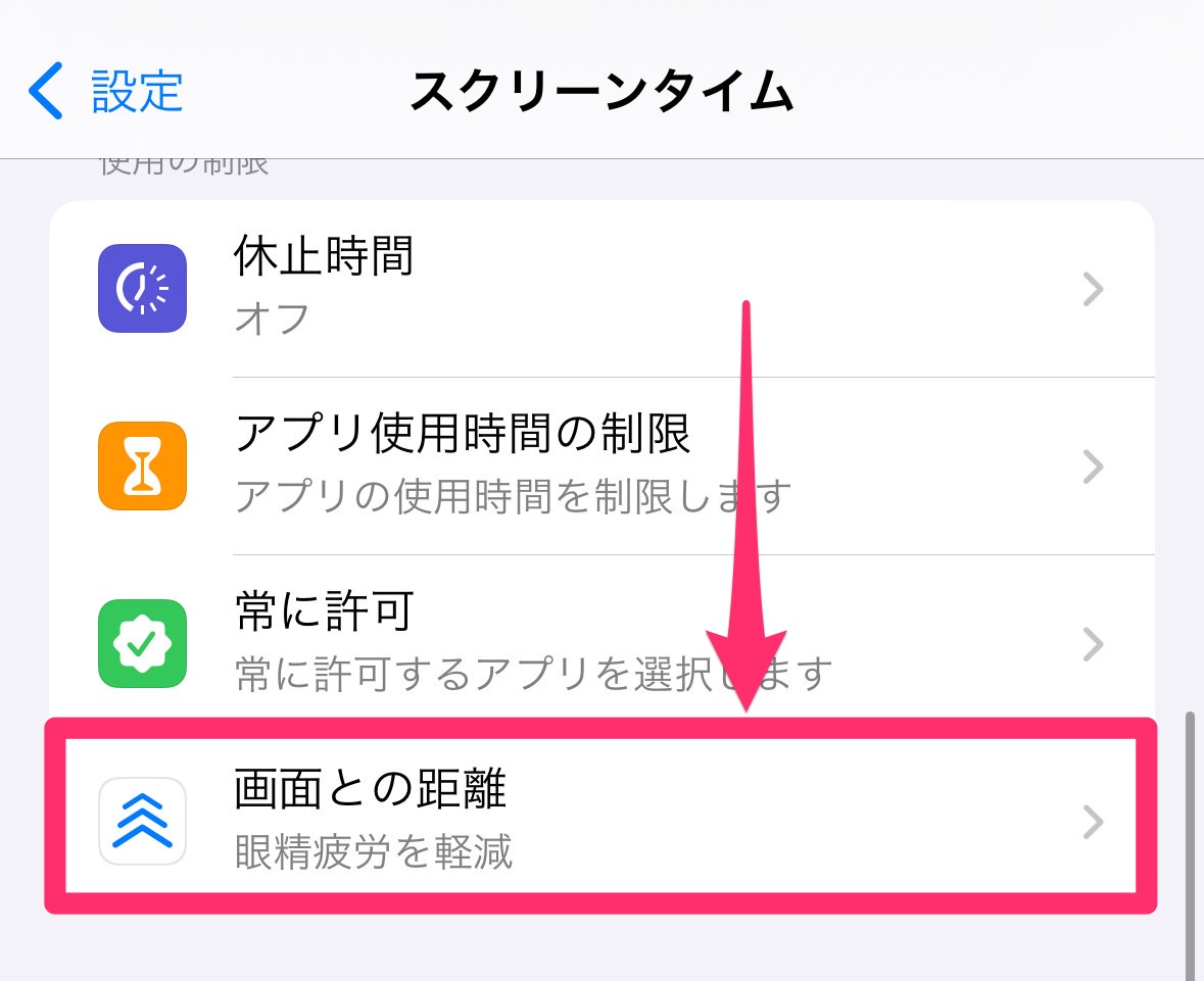 iOS 17 画面との距離 002