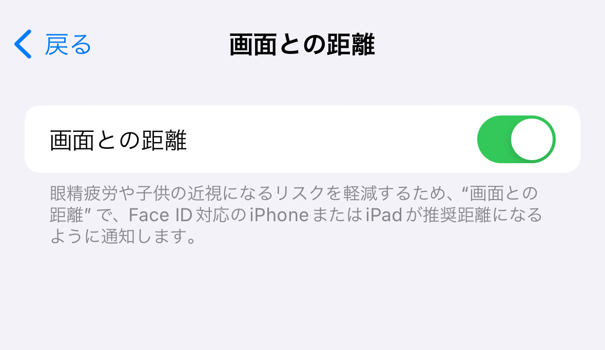 iOS 17 画面との距離 004