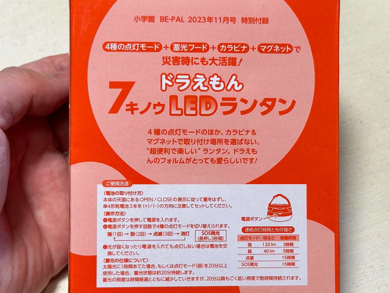 ドラえもん 7キノウLEDランタン 付録 016