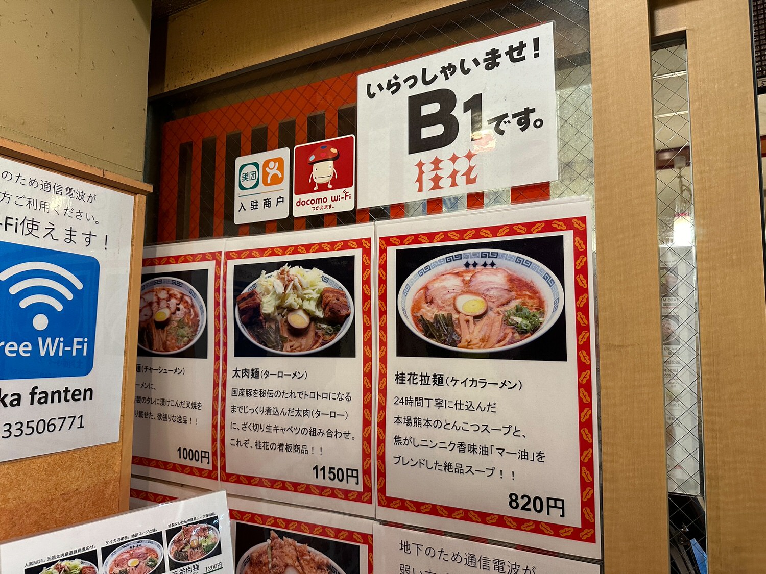 桂花ラーメン 新宿ふぁんてん 014