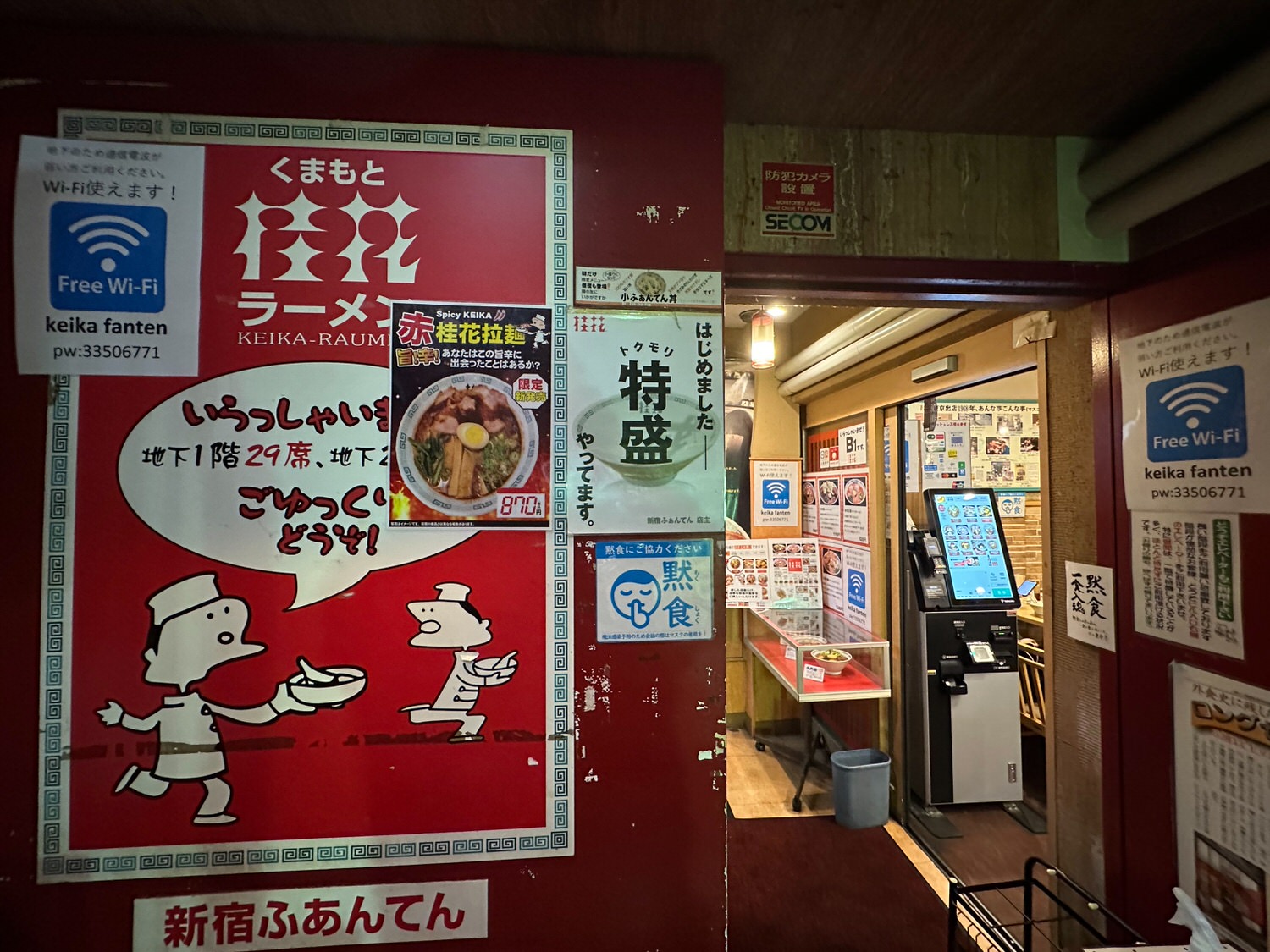 桂花ラーメン 新宿ふぁんてん 015