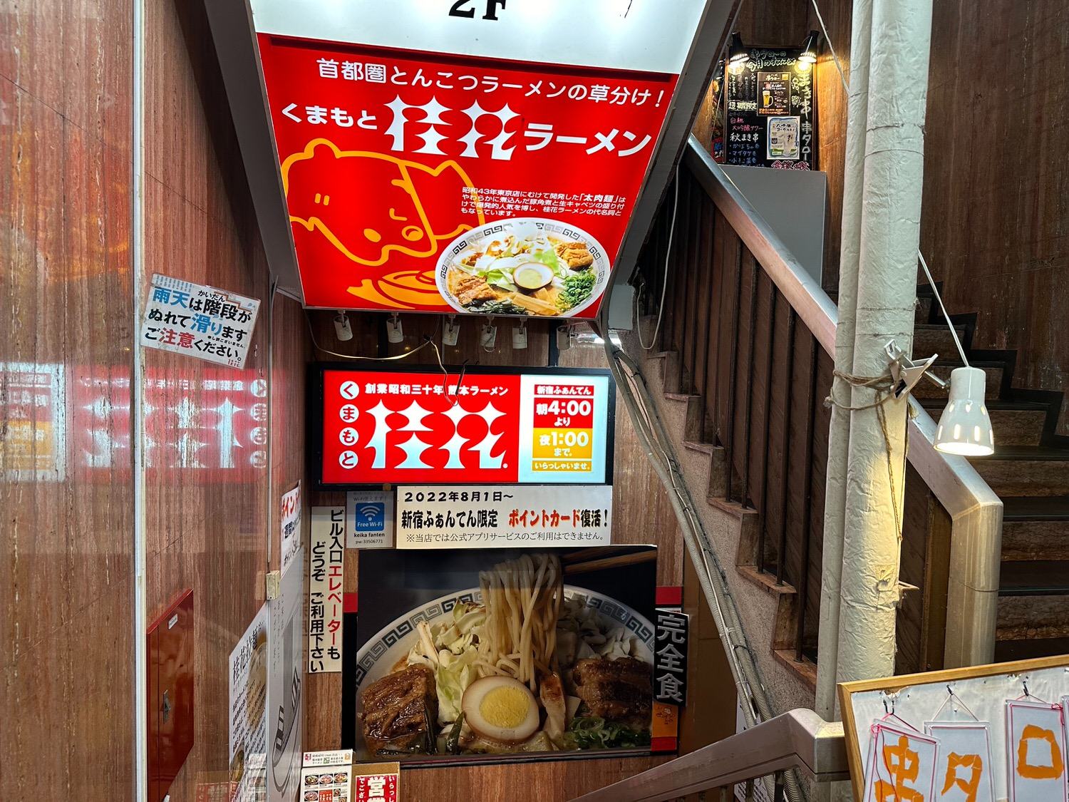 桂花ラーメン 新宿ふぁんてん 016