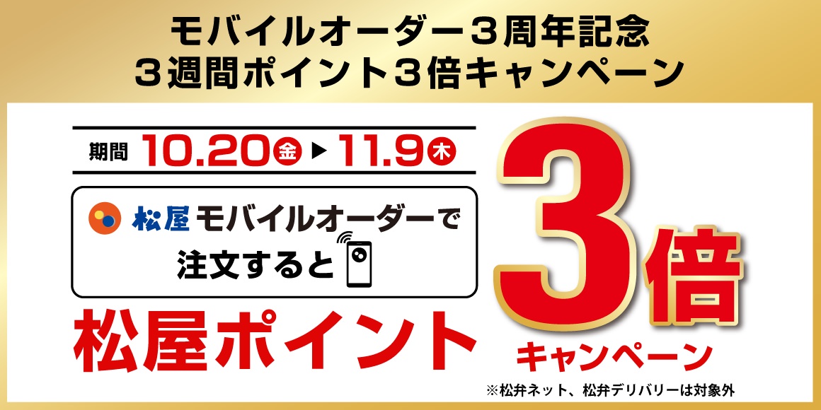 Matsuya mobile order 3 000