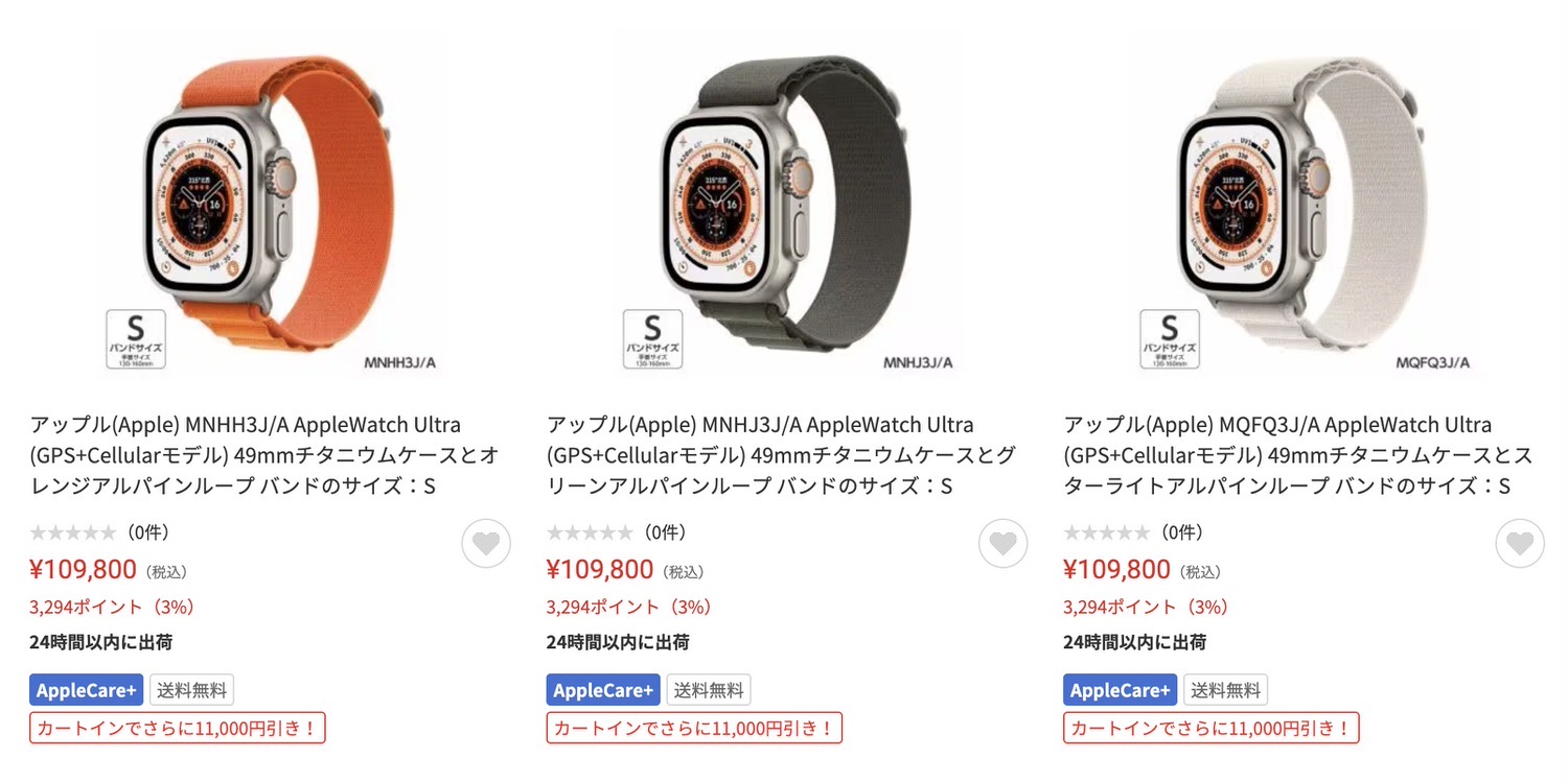 Yamada apple watch iltra2