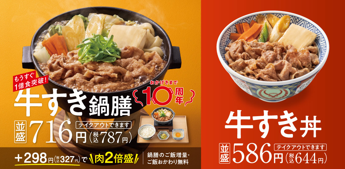 Yoshinoya sukiyaki 000