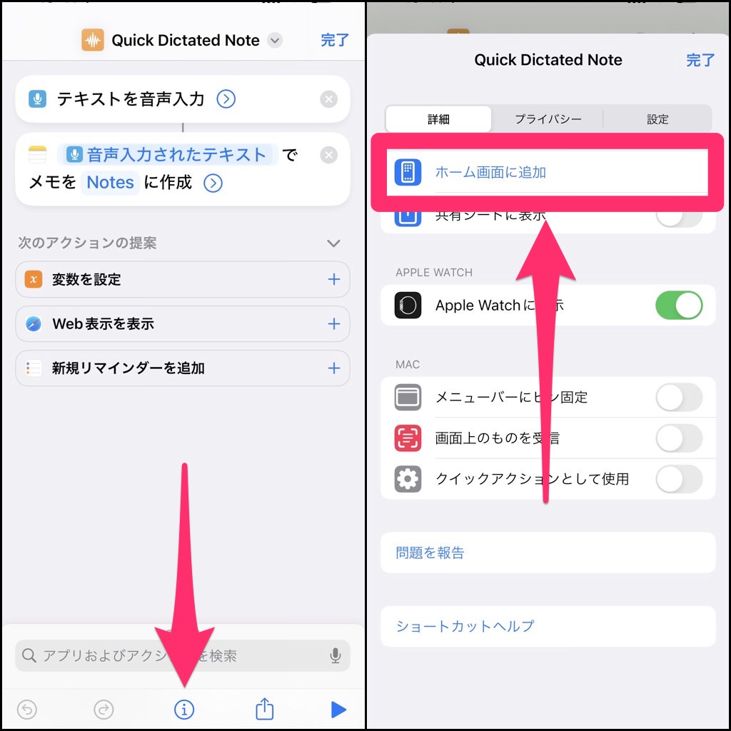 iPhoneで音声入力の文字起こしを素早くメモに記録するショートカット 2x2