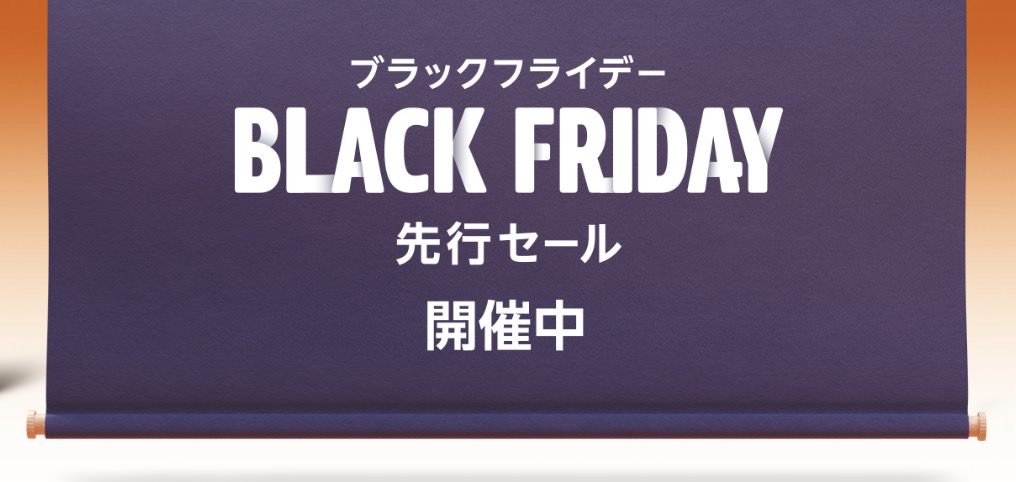 Amazon black friday senkou