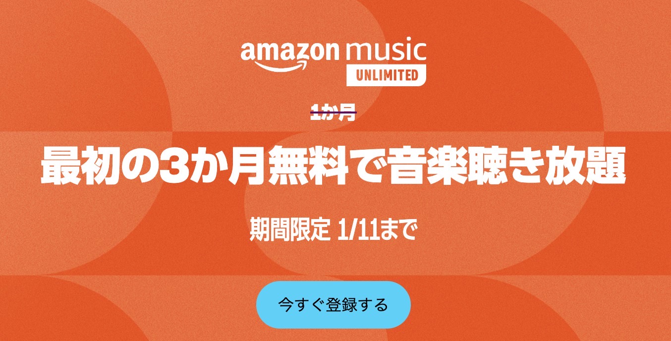 Amazon music unlimited sale 202311