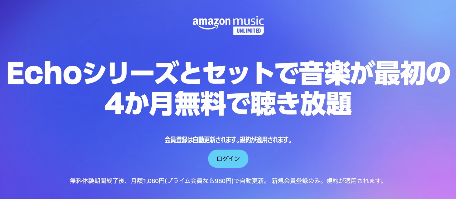 Echo music unlimited