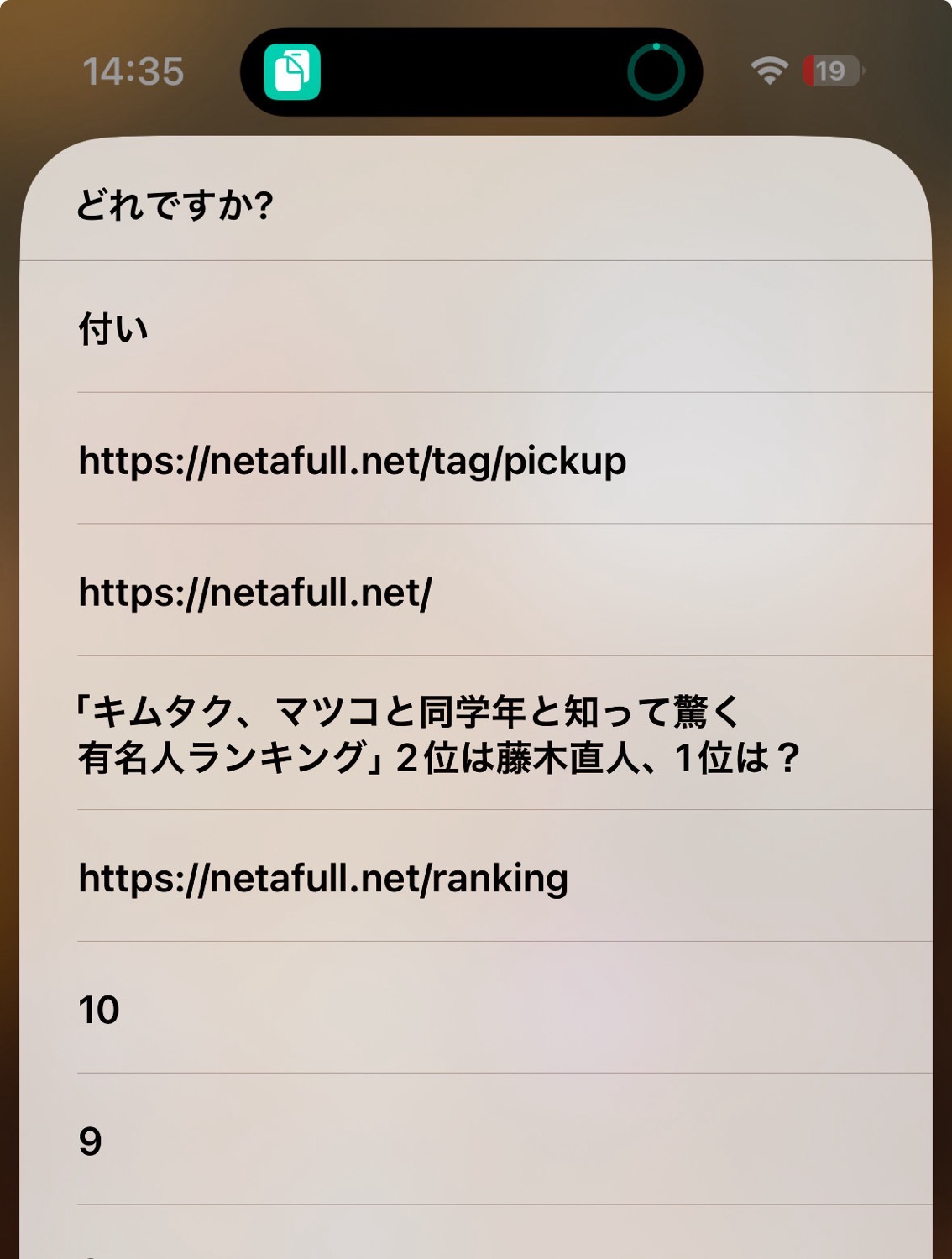 iPhoneでコピーしたテキストの履歴を管理する方法【ショートカット】 002