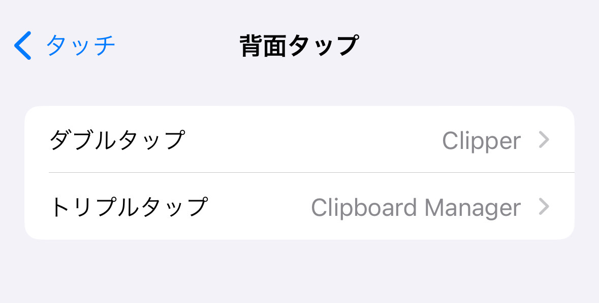 iPhoneでコピーしたテキストの履歴を管理する方法【ショートカット】 003