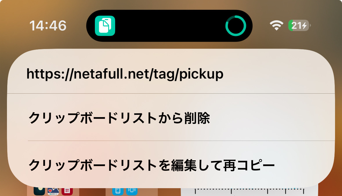 iPhoneでコピーしたテキストの履歴を管理する方法【ショートカット】 004