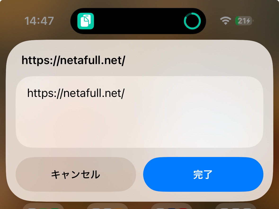 iPhoneでコピーしたテキストの履歴を管理する方法【ショートカット】 005