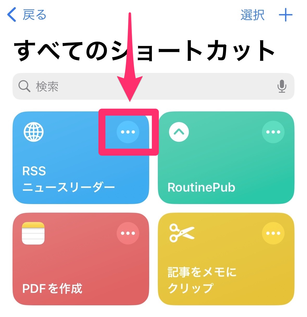 Iphone shortcut rss reader 010