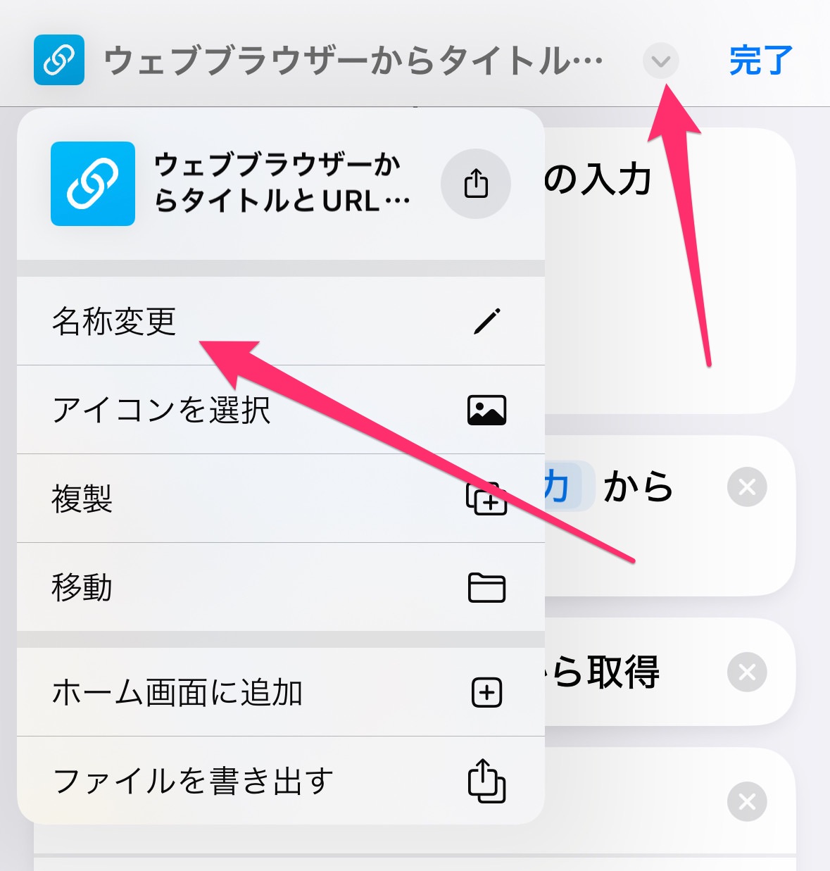 iPhoneのウェブで記事のタイトルとURLをコピーするショートカット 007