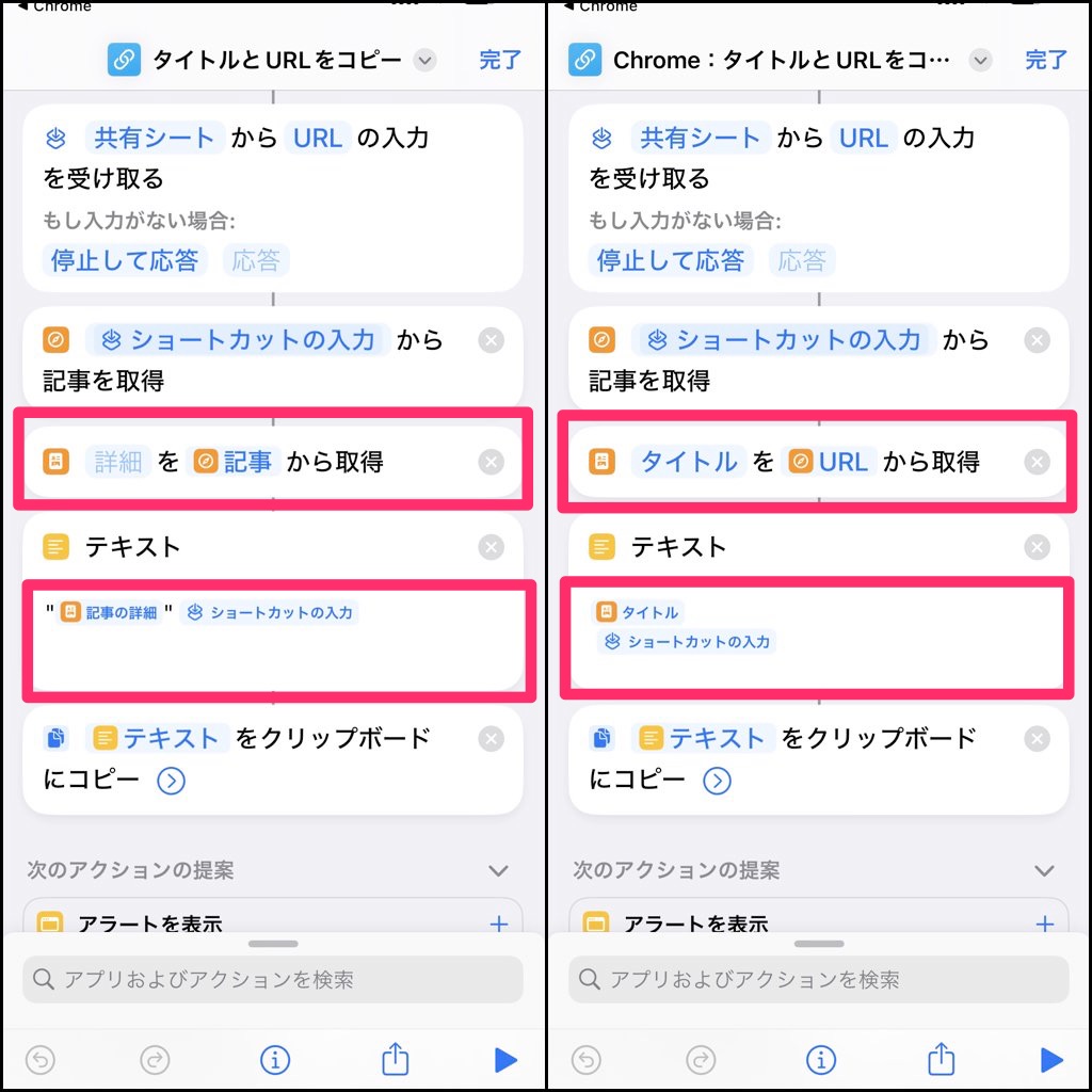 iPhoneのウェブで記事のタイトルとURLをコピーするショートカット 2x2 1