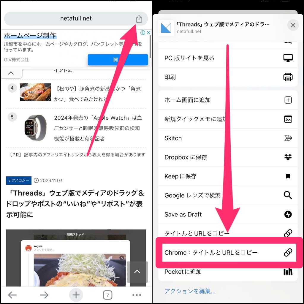 iPhoneのウェブで記事のタイトルとURLをコピーするショートカット 2x2 2