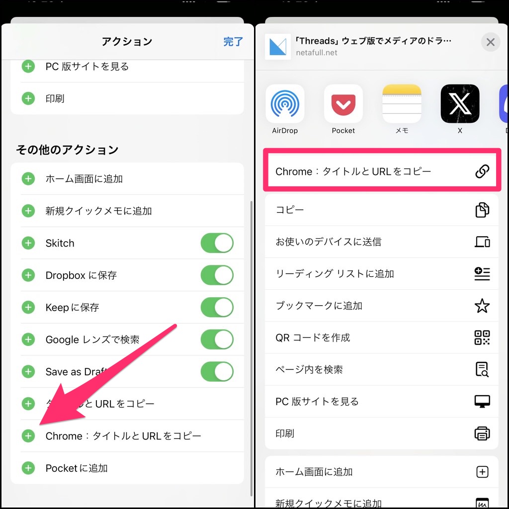 iPhoneのウェブで記事のタイトルとURLをコピーするショートカット 2x2 3