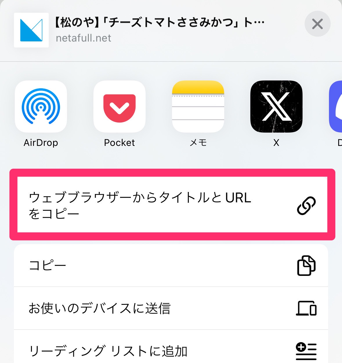 iPhoneのウェブで記事のタイトルとURLをコピーするショートカット title