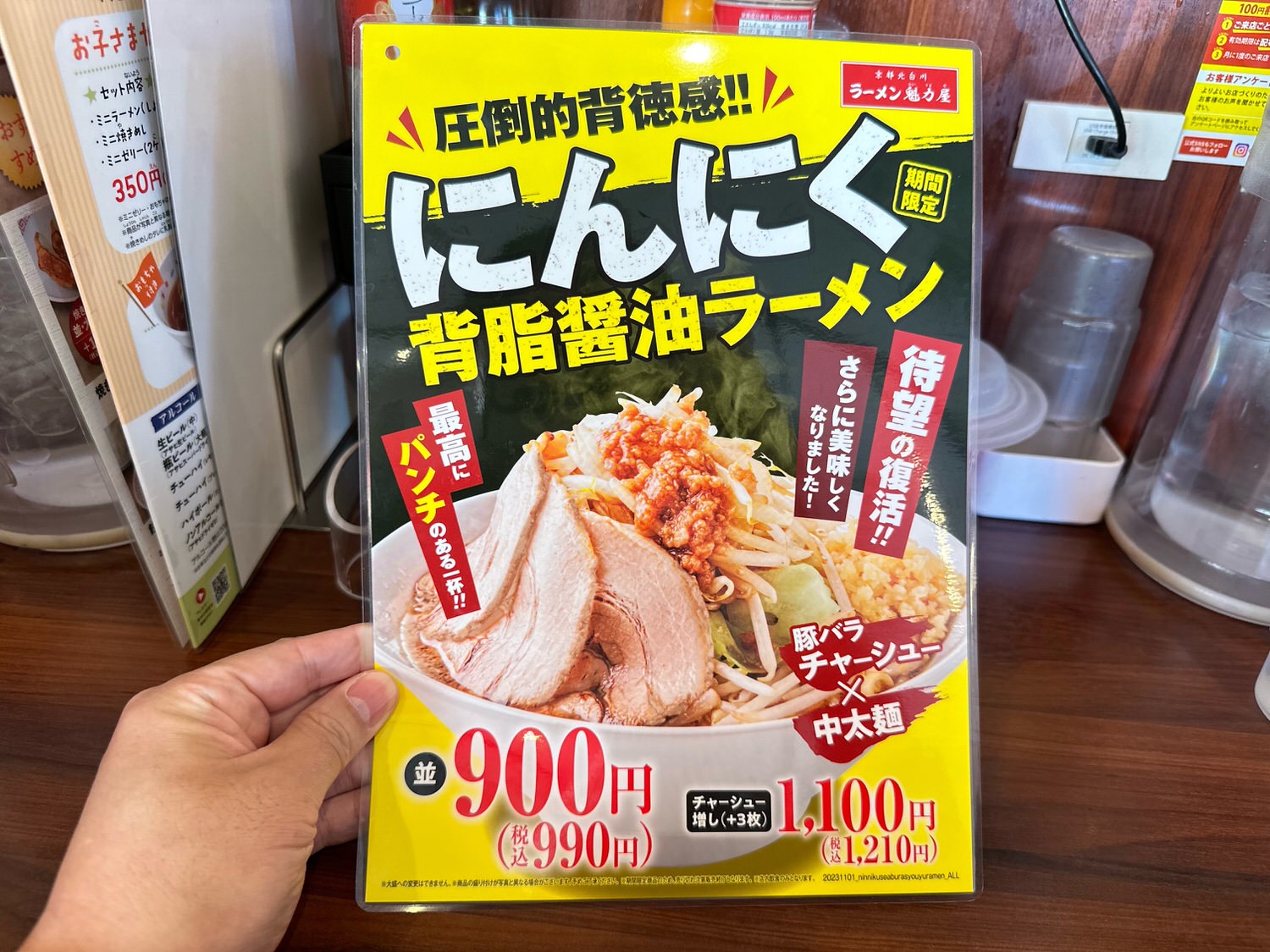 魁力屋 にんにく背脂醤油ラーメン 二郎 インスパイア 000