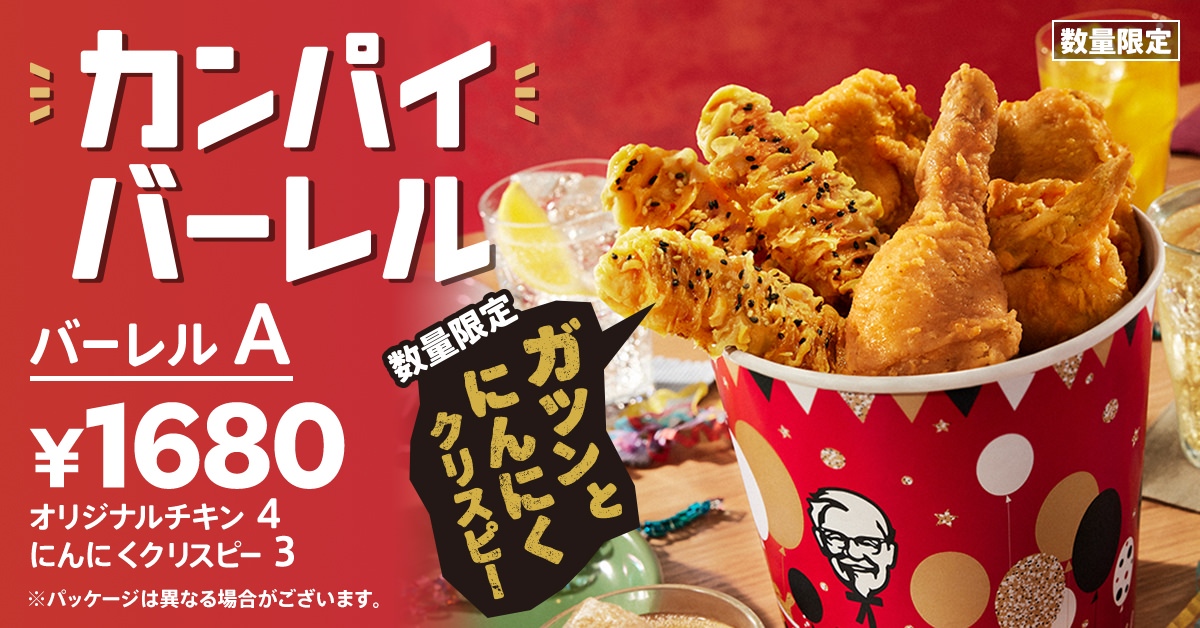 Kfc kanpai 000