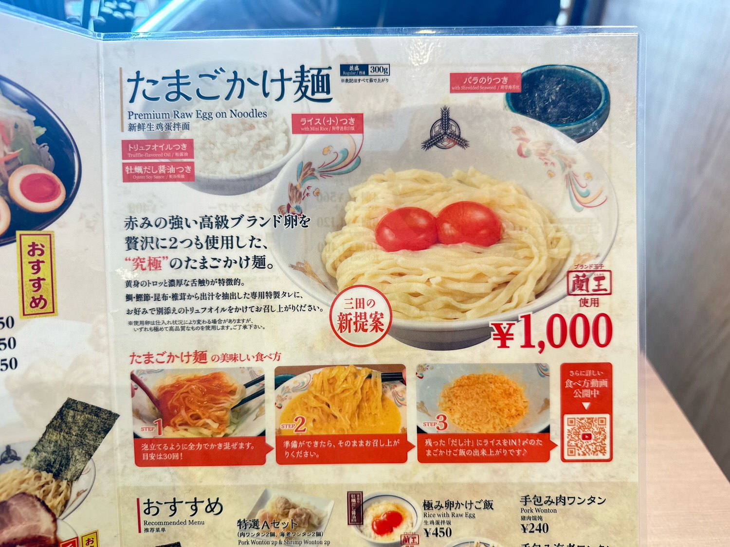 三田製麺所 たまごかけ麺（TKM） 002