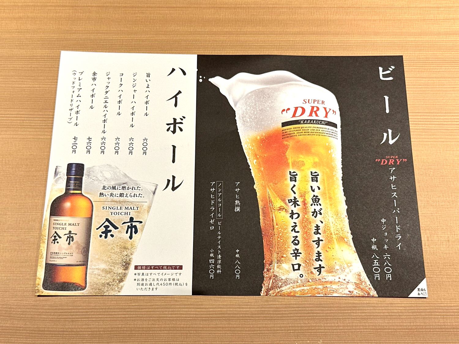 お魚総本家 月島店 044