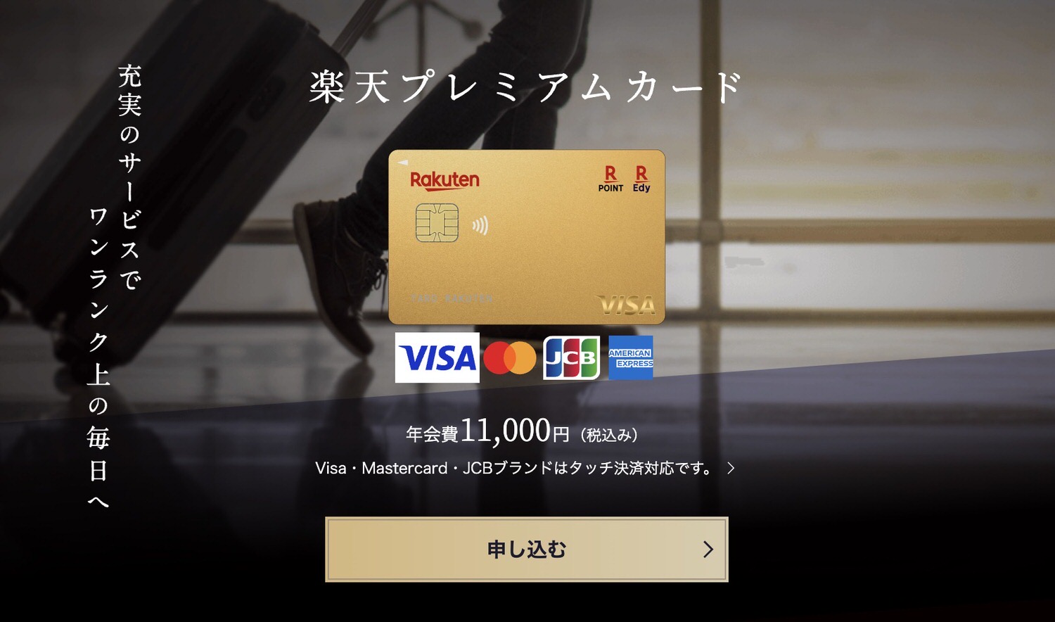 Rakuten premium service 5