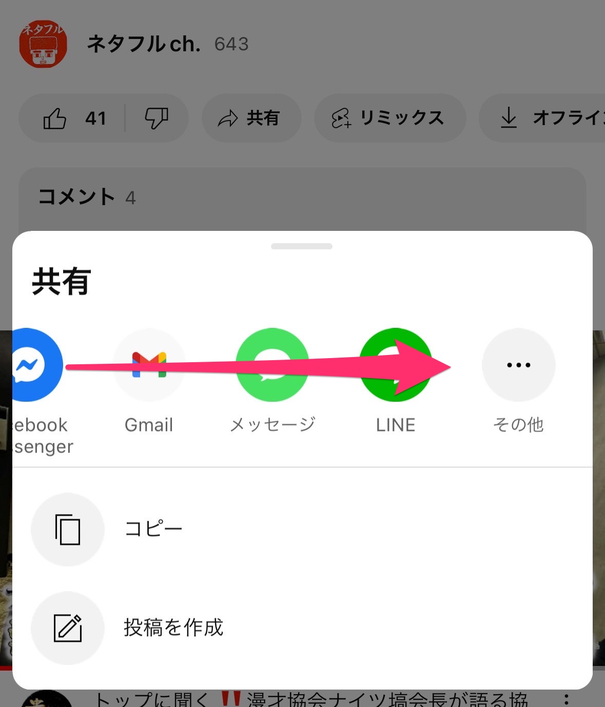 iPhoneでYouTubeをダウンロードする方法 002