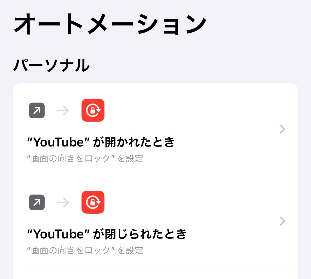 iPhone Youtube 画面の向き ロック 解除 009