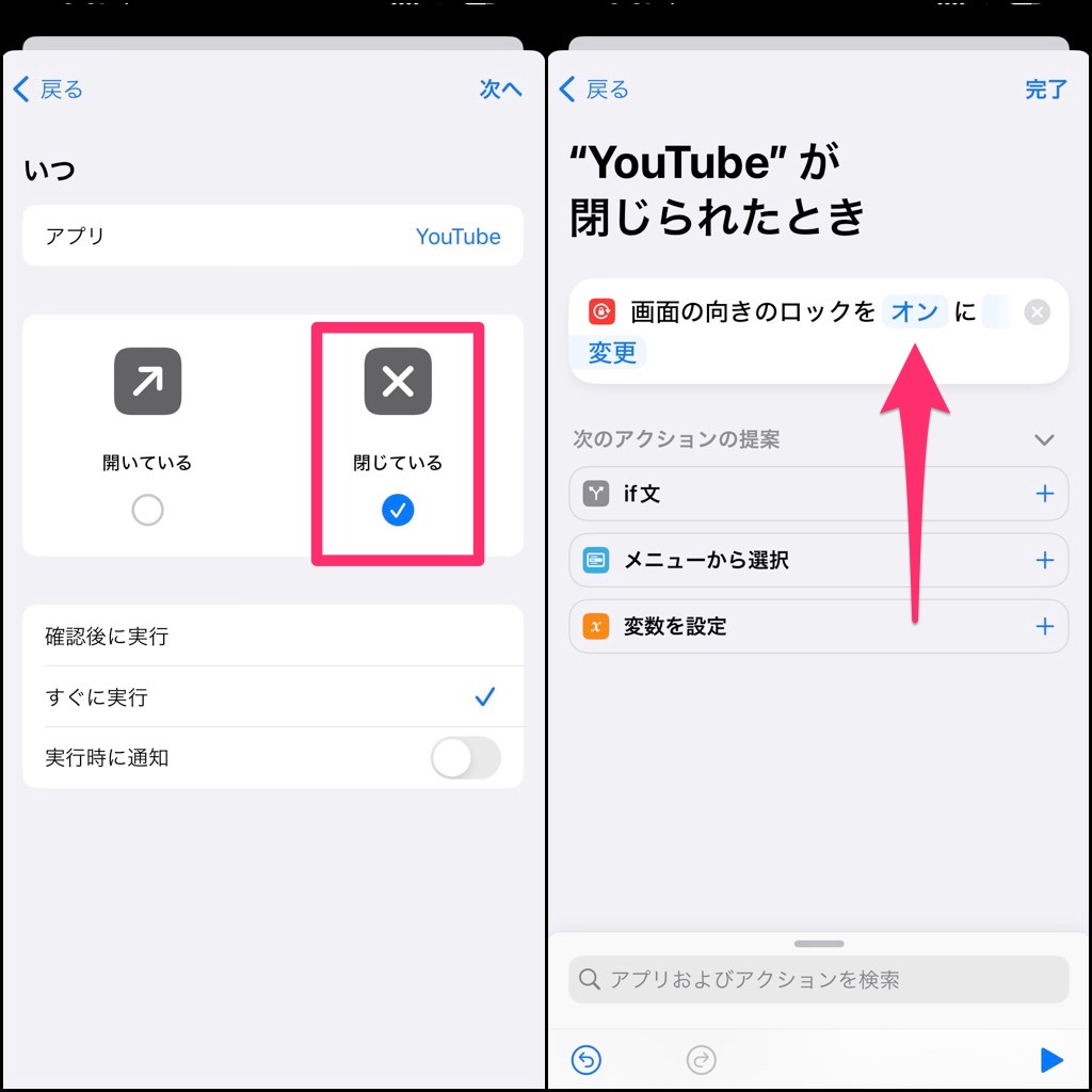 iPhone Youtube 画面の向き ロック 解除 2x2 03