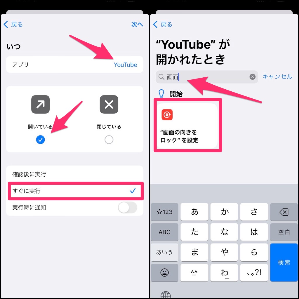 iPhone Youtube 画面の向き ロック 解除 2x2 04