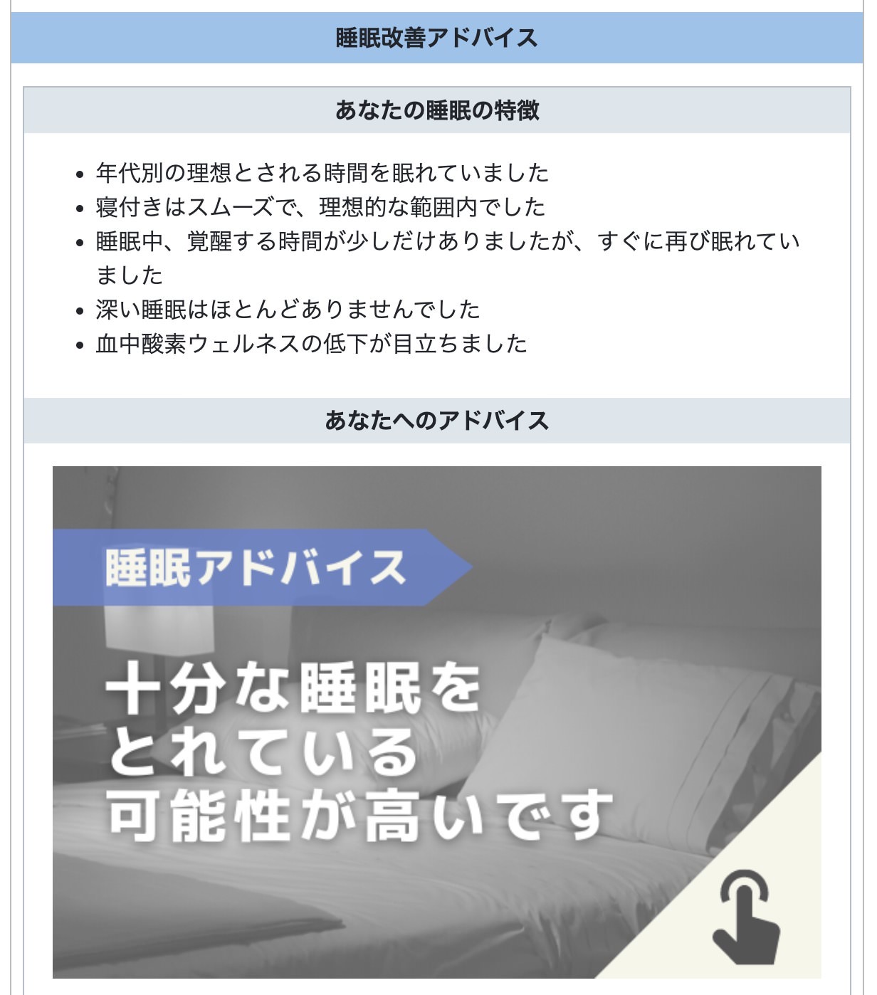 柳沢正史　睡眠検査