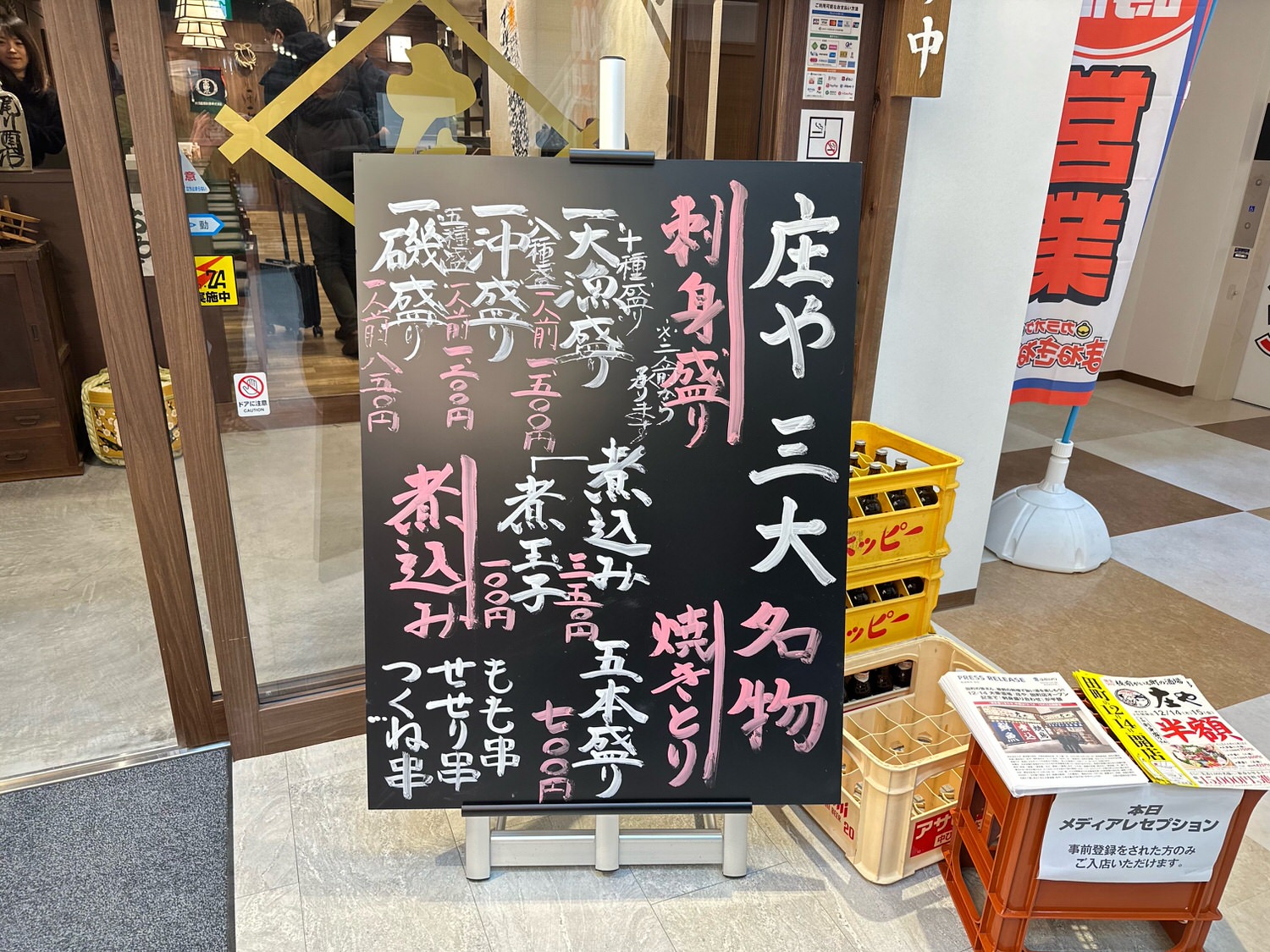 庄や 田町店