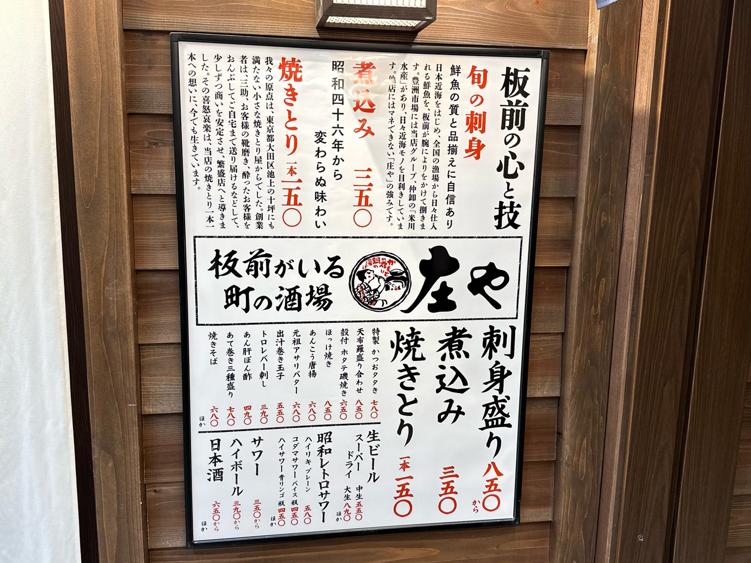 庄や 田町店