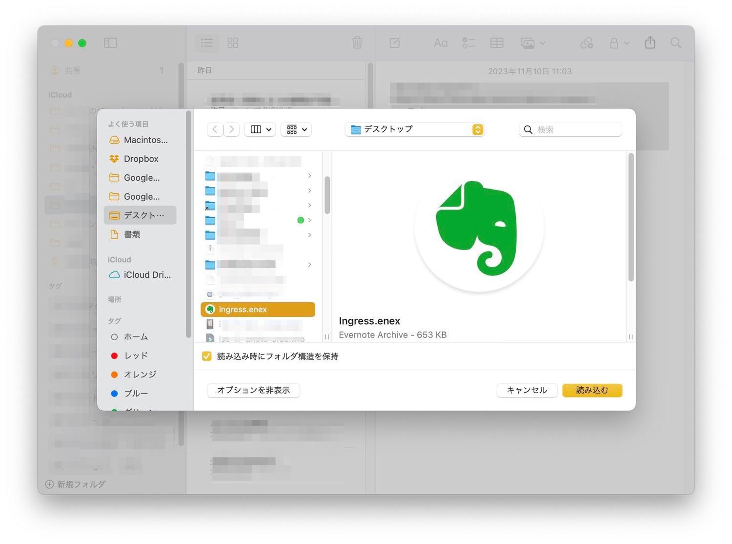 EvernoteをAppleのメモアプリに移行する方法