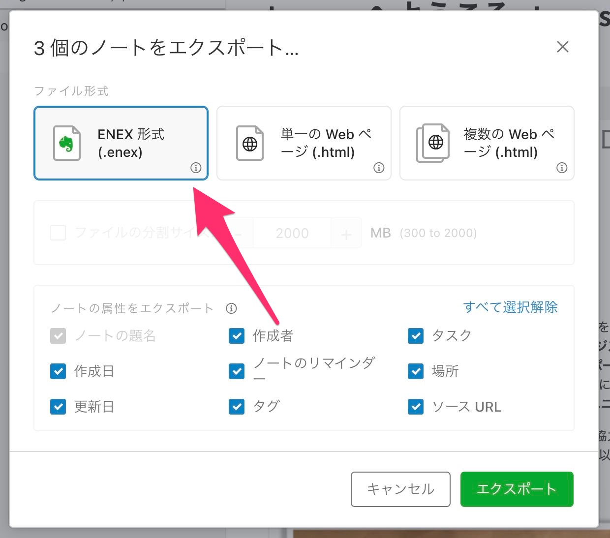 EvernoteをAppleのメモアプリに移行する方法