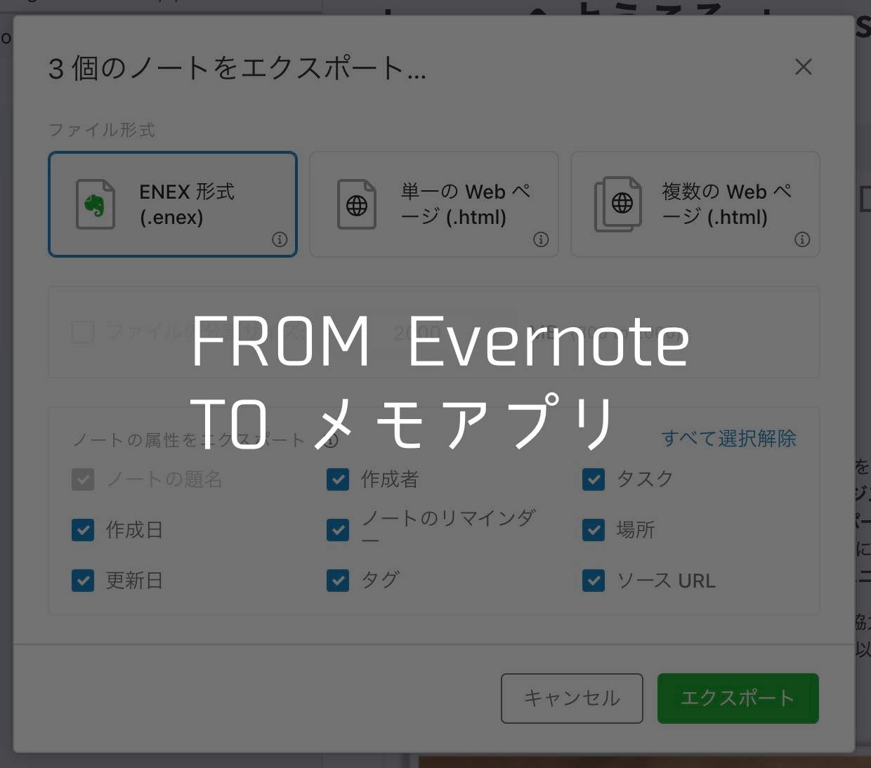 EvernoteをAppleのメモアプリに移行する方法