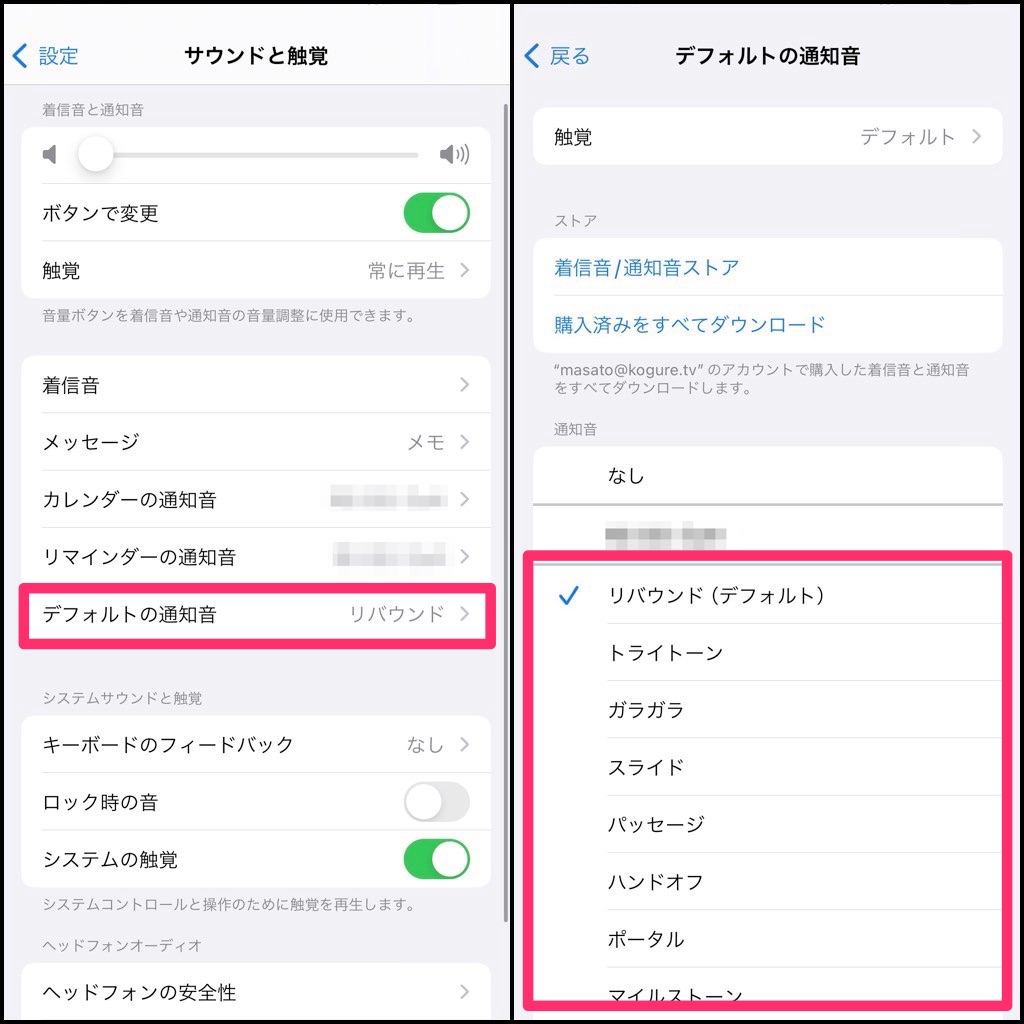 iPhoneのデフォルトの通知音を変更する方法