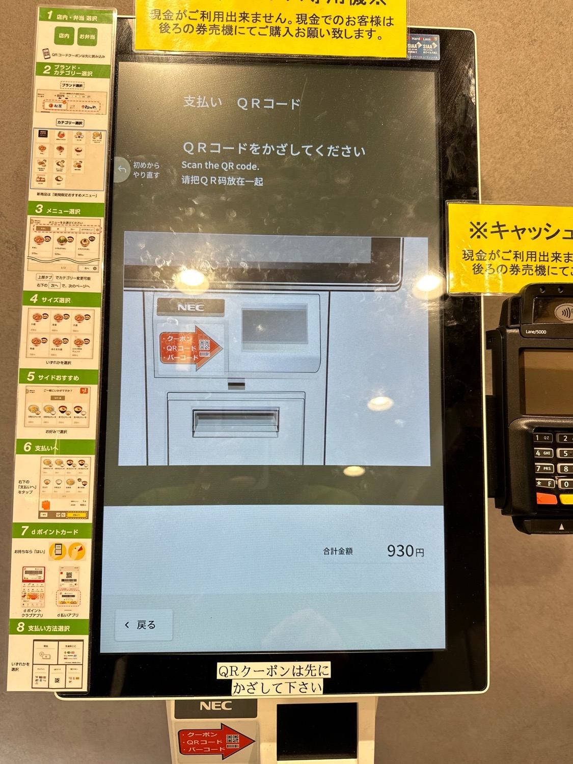 松屋 タッチパネル式の券売機（キャッシュレス専用機）