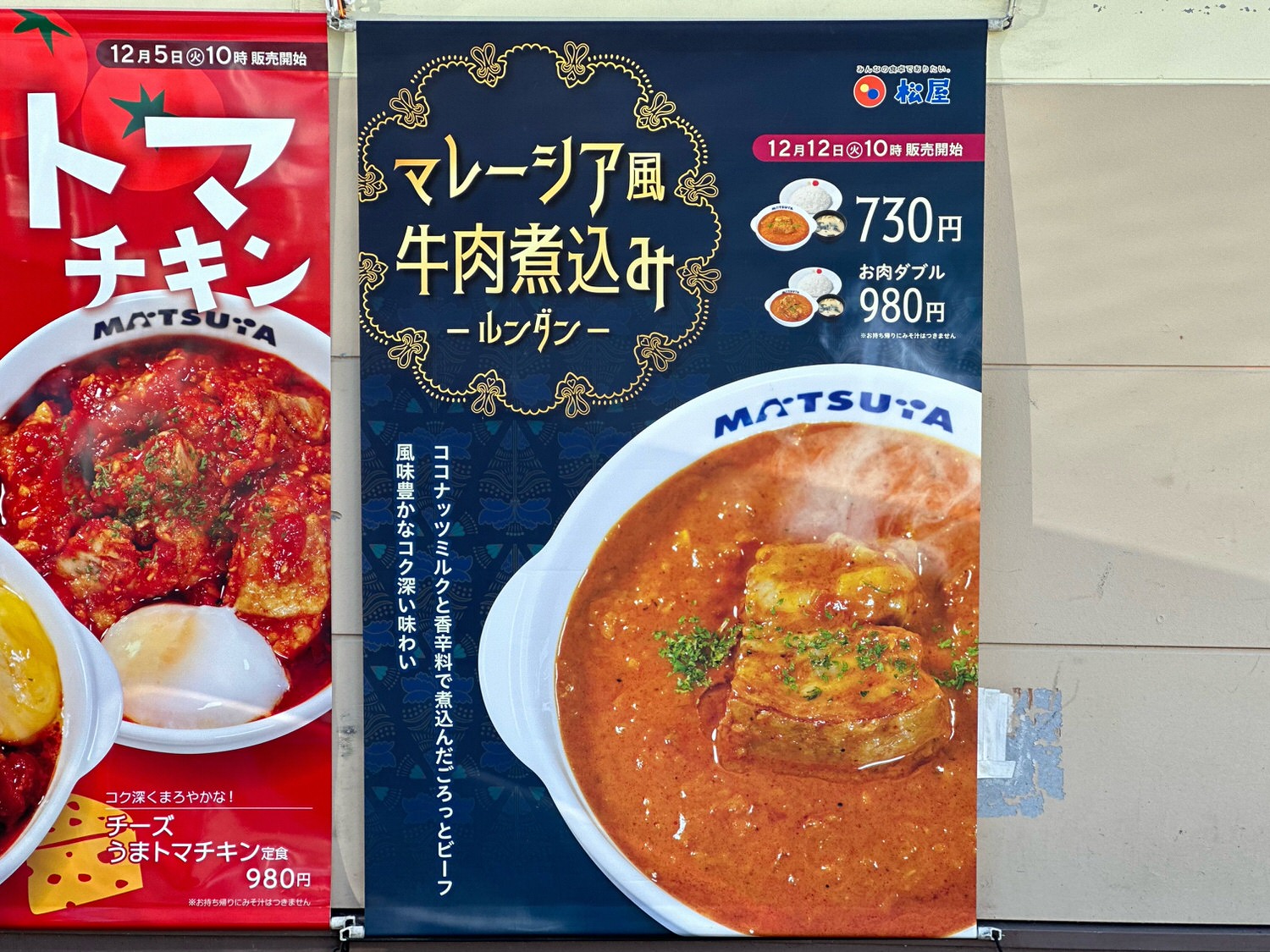 松屋 マレーシア風牛肉煮込み ルンダン